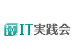 中小企業に役立つITツールのノウハウを学べるIT実践会